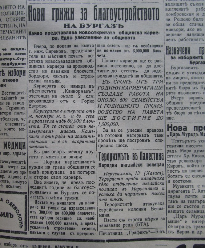 Ретро Бургазъ! Когато Общината имаше собствена кариера и осигуряваше прехраната на 500 семейства