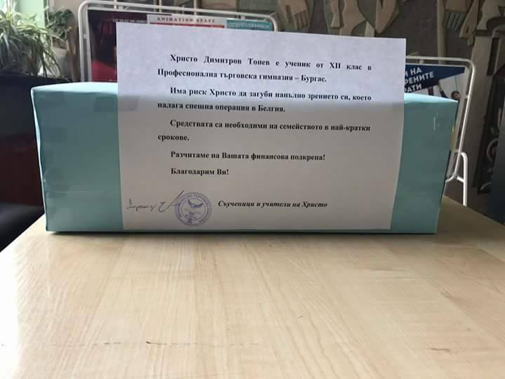 Благородна кауза! Да помогнем на Христо от Търговска гимназия в Бургас, нуждае се от операция на ретината