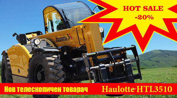 Ексклузивно предложение! Купете последната ни налична бройка Haulotte HTL 3510 с над 30 000 лева отстъпка