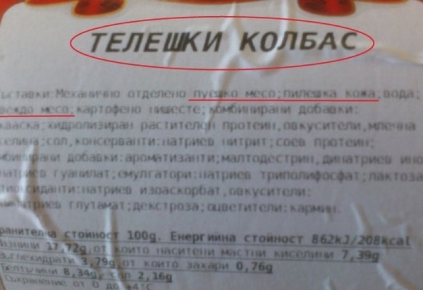 Скандална рецепта! Телешки колбас по нашенски: Слагаш пиле и пуйка и продаваш в магазина