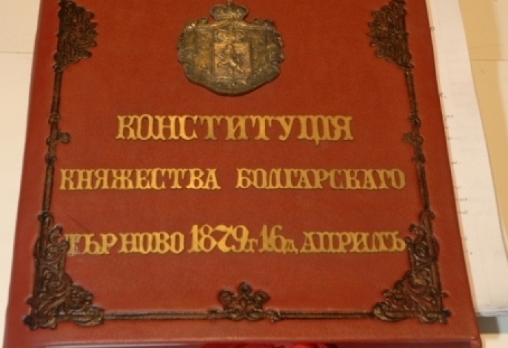 На тази дата: 138 години от приемането на Търновската конституция