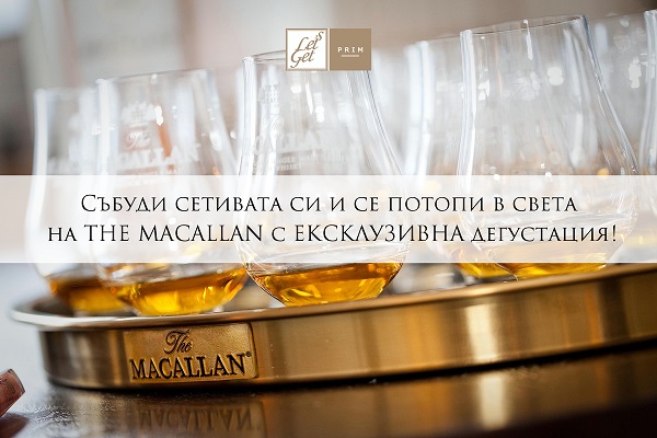 Ексклузивна дегустация на „ролс-ройса“ на уискитата  The Macallan в Гранд Хотел и СПА Приморец