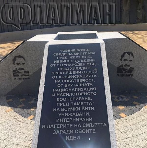 Гавра! Ликът на Георги Димитров се появи на паметника на жертвите на комунизма в Бургас