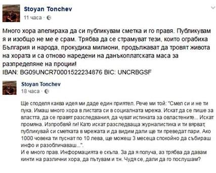 Стоян Тончев търси "кинти" за разследвания срещу властта, кметът Иван Алексиев го спонсорира с 0,95 лева