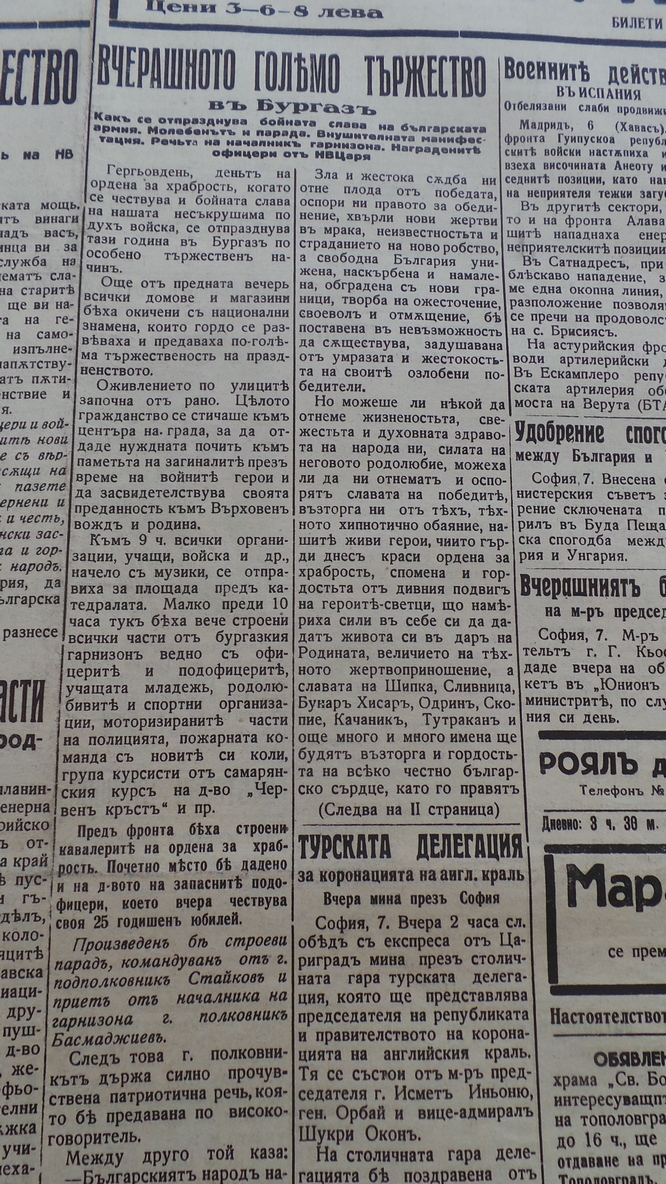 Ретро Бургаз: Ето как са празнували Гергьовден преди 80 години