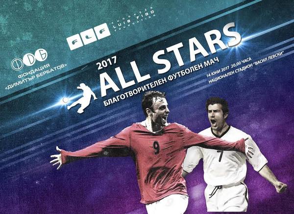 Футболните звезди от All Stars се срещат лично с късметлиите от ВИП зоната на стадион "Васил Левски"
