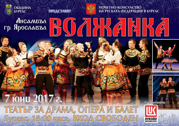 Ансамбъл „Волжанка” открива днес Дните на руската култура в Бургас