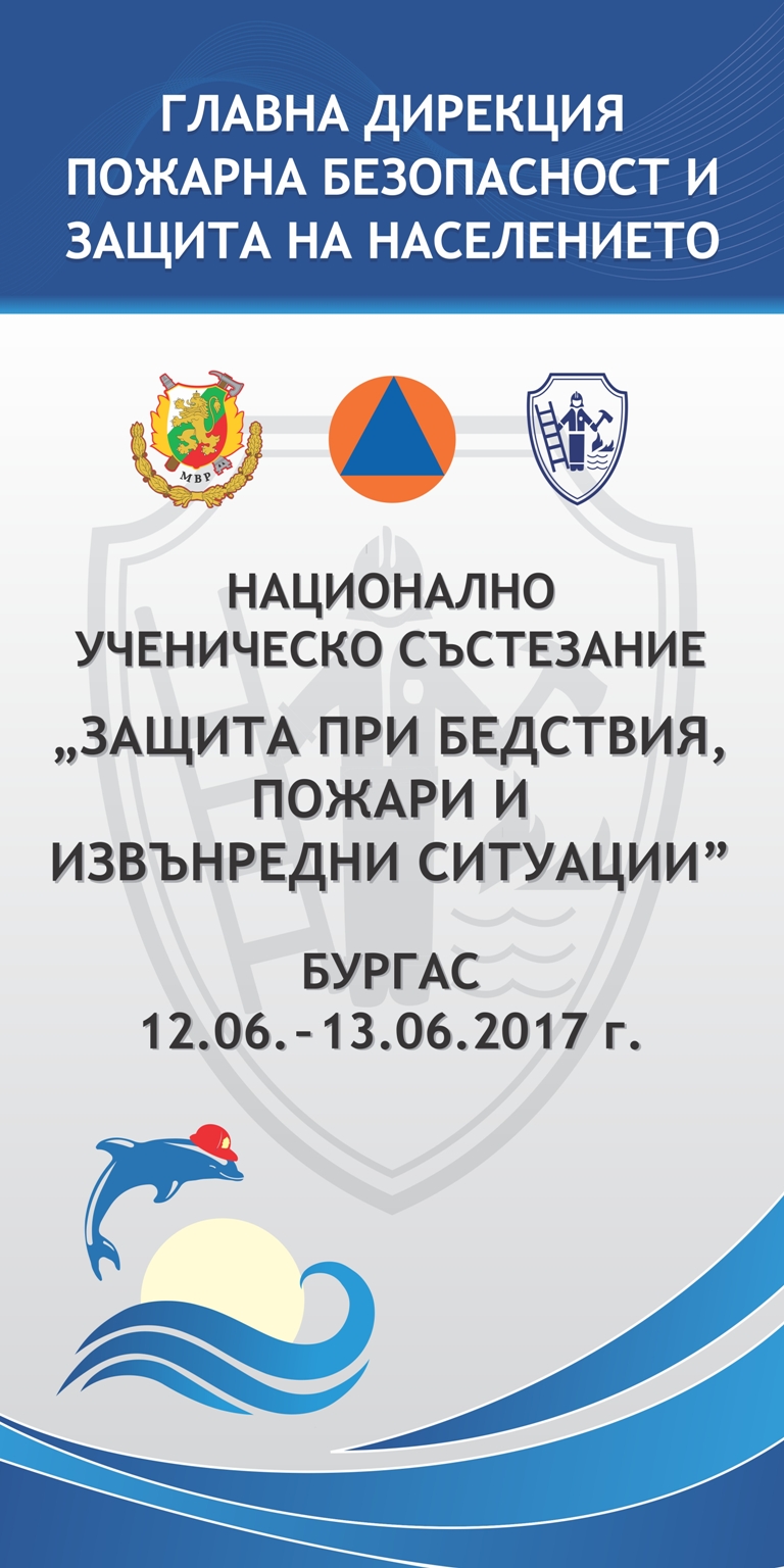 112 деца от цялата страна идват в Бургас на състезание за “млади пожарникари”