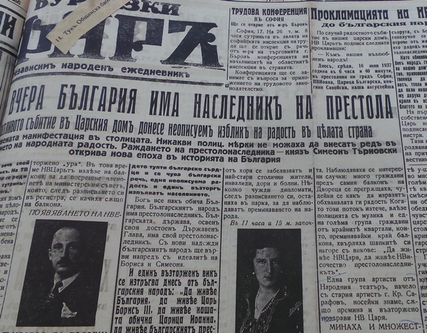 Ретро: Ето как Бургас празнува раждането на престолонаследника Н.В. Симеон II през 1937 година