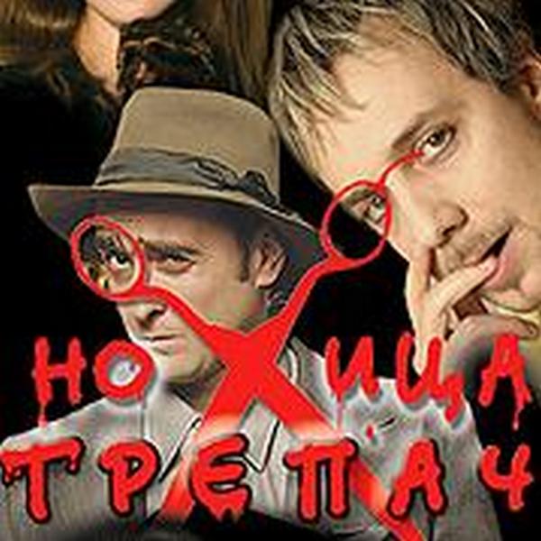 "Ножица трепач" погва известна пианистка, кой е убиецът вижте на сцената на НХК в Бургас