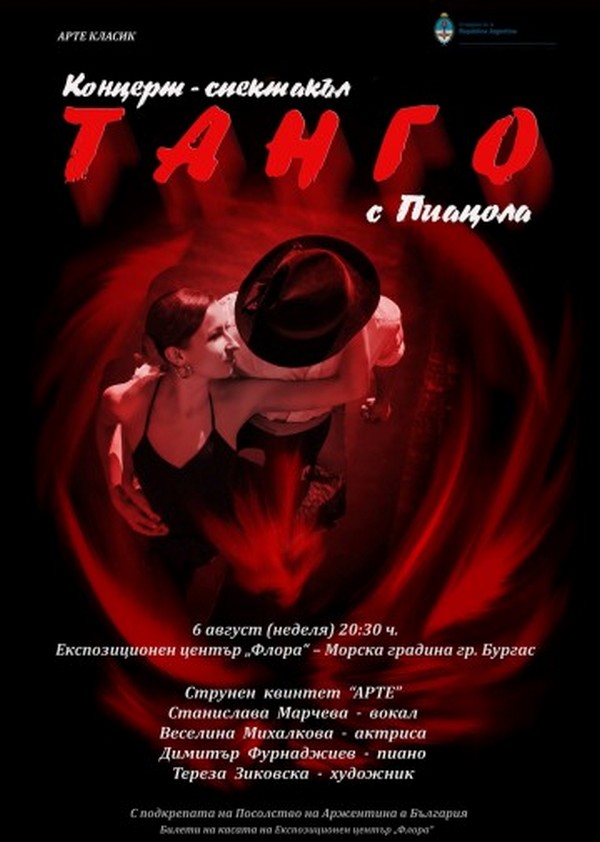 Кадифена вечер с тангото на Пиацола – на 6 август във „Флората“