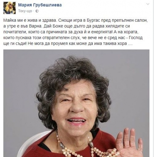 Дъщерята на Стоянка Мутафова разкри какво се случва с великата актриса, след като я вкараха в гроба!