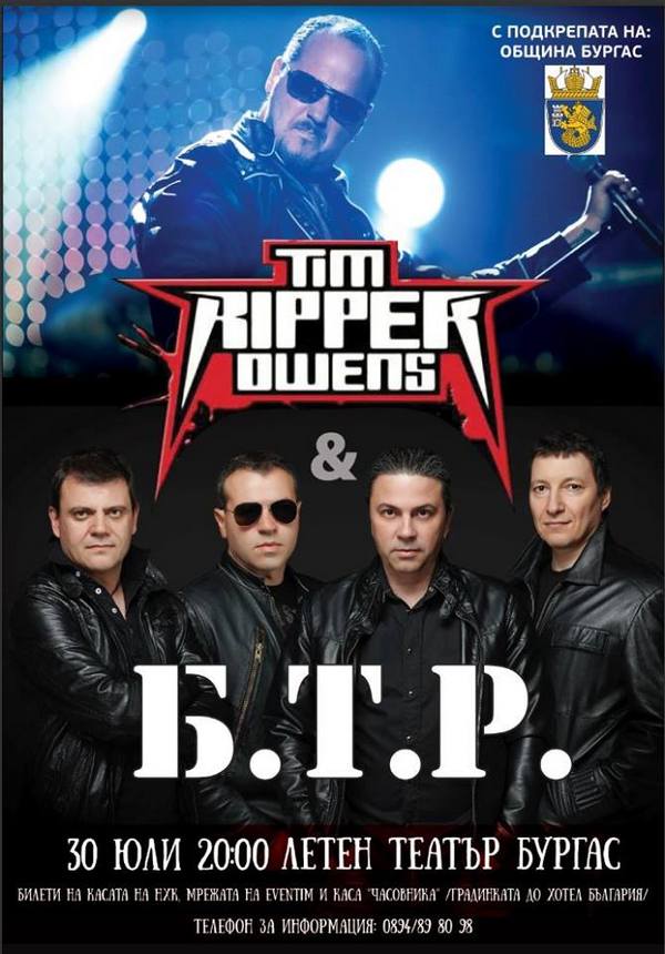 Б.Т.Р. и Tim Ripper Owens с мегаконцерт в Летния театър на Бургас