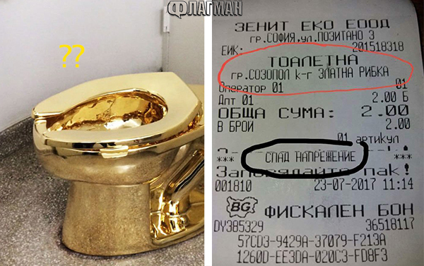 „Златна” ли е тоалетна на к-г „Златна рибка” и защо струва 2 лева (СНИМКА)