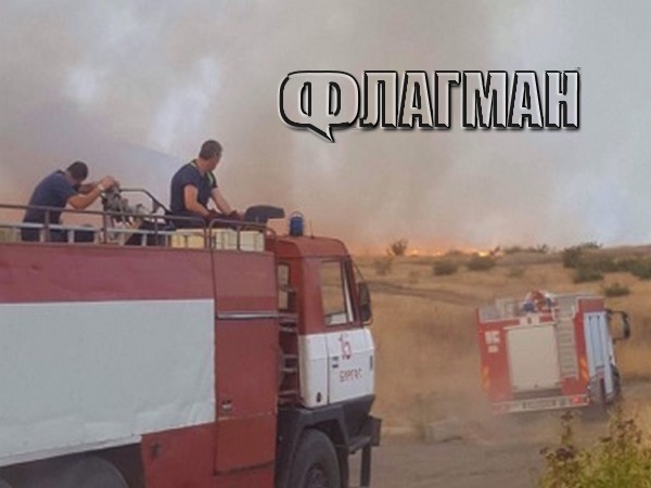 Бургаският кв. Банево ликува: Военните пристигнаха, пожарът е локализиран