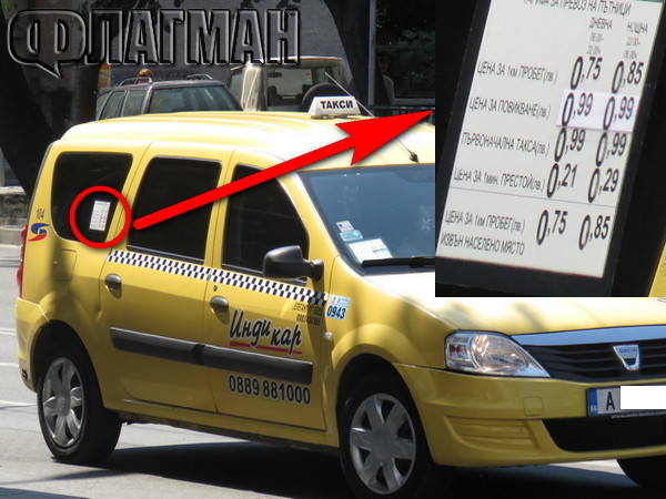 Ето как най-голямата таксиметрова компания в Бургас вдигна тихомълком цените, въведе нова такса