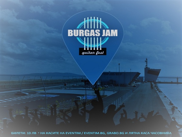 Отидете на Burgas Jam с китара и няма да плащате за билет