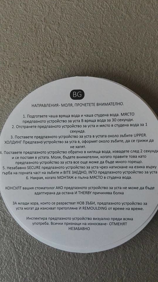 Ходи и разбери какво пише на това упътване на "български"