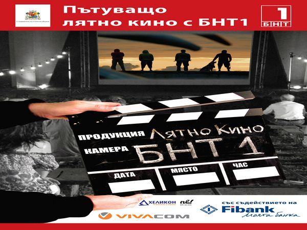 Созопол посреща  "Пътуващо лятно кино с  БНТ1“