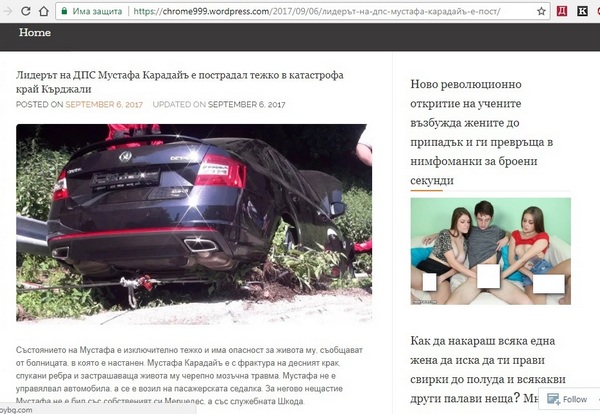 Фейк сайт, рекламиращ пениси, почти уби лидера на ДПС Мустафа Карадайъ (СНИМКА)