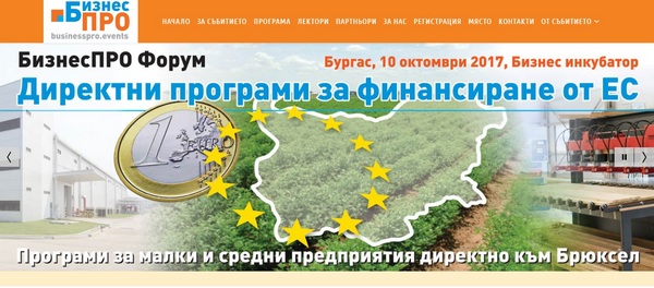 Експерти ще представят в Бургас подходящи възможности за директно привличане на средства от ЕС