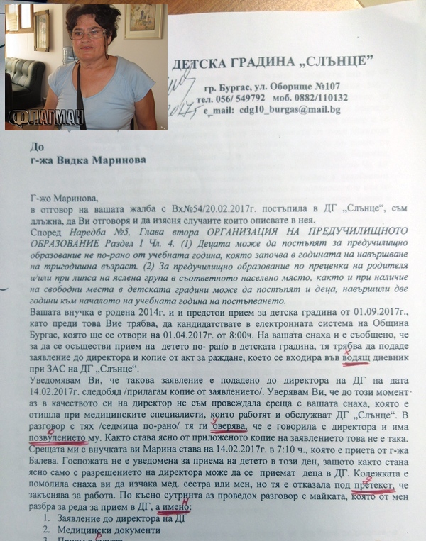 Потресаващо! Директор на бургаска забавачка написа официален документ с фрапиращи правописни грешки