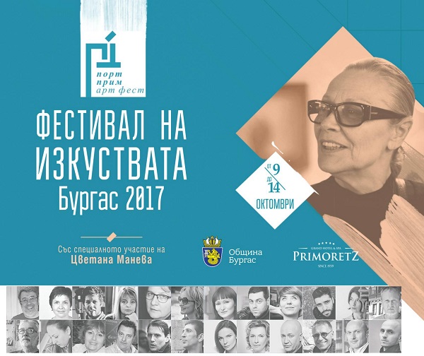Представяне на млади поети и радиотеатър с Цветана Манева предстоят на 11 октомври в Бургас