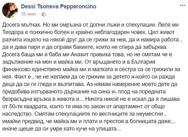 Деси Цонева избухна: Леля ми Теодора е психично болен и безкрайно неблагодарен човек! Вярно е - не желаем да се грижим за нея и детето й