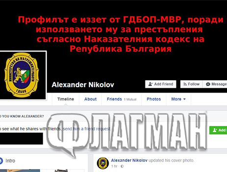 Ето как ГДБОП национализира най-известния фейсбук профил в държавата (СНИМКА)