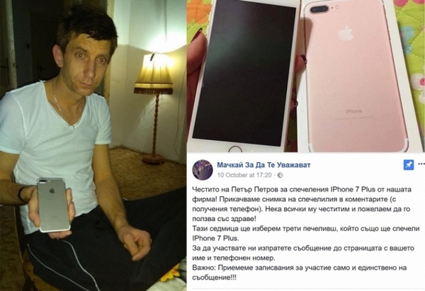 Не се спират! Стотици българи се опариха с грандиозна фейсбук измама с iPhone 7 (СНИМКИ)