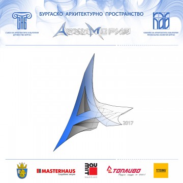 Бургаските архитекти представят проектите си на „Архимория“ 2017