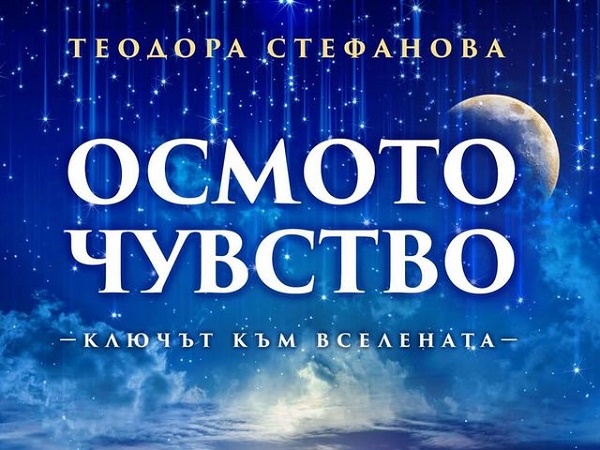 Гадателката на Берлускони Теодора Стефанова представя новата си книга на 12 ноември в Бургас