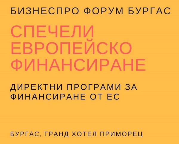 Вижте къде можете да получите изчерпателна информация за условията за безвъзмездно финансиране по най-популярните Европрограми