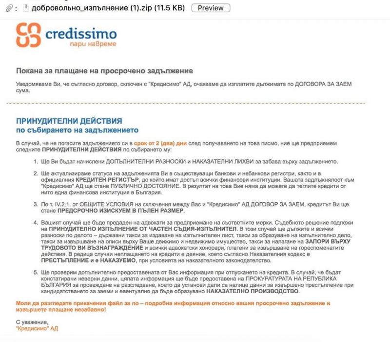 Внимание: Фалшив имейл с вирус заплашва от името на "Кредисимо"