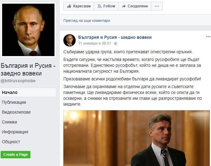 Фейсбук изтри страницата, зовяща да се режат глави на русофоби