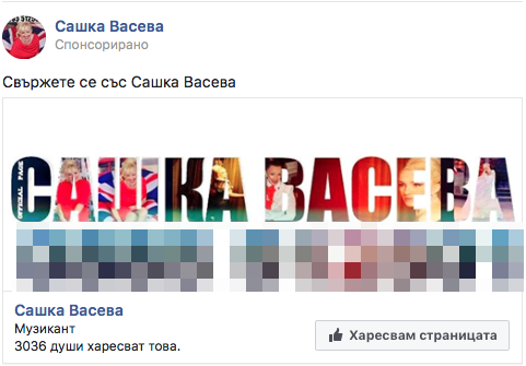 Сашка Васева си направи facebook профил и остави телефонния си номер за вързка с нея!
