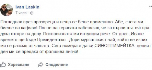 Ласкин не сдържа хапливия си език, изгаври се брутално с влюбените гълъбчета Плевнелиев и Банова!