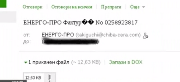 Хиляди българи получиха фалшиви имейли с вирус от името на енергото