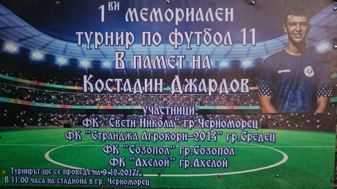 Футболен турнир в памет на Костадин Джардов