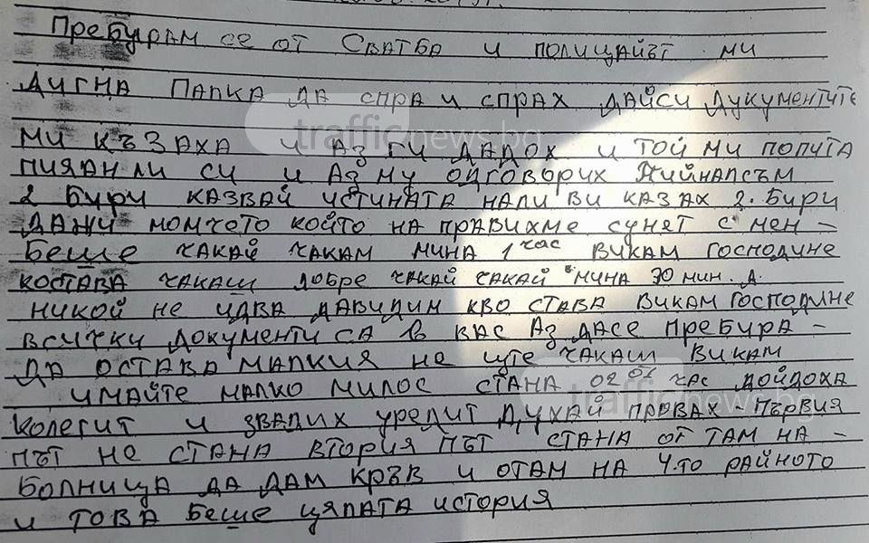 Из изповедта на един сватбар, който пил “само 2 бири“, вижте как пиян шофьор моли за милост