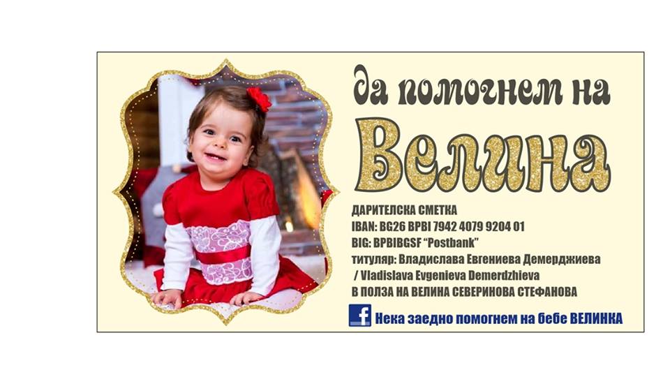 Тони Димитрова ще пее за малката Велина, детето се нуждае от 22 000 евро за лечение