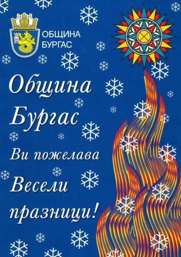 Ако сте си починали след великолепния Никулден, има още за празнуване /ПРОГРАМА/