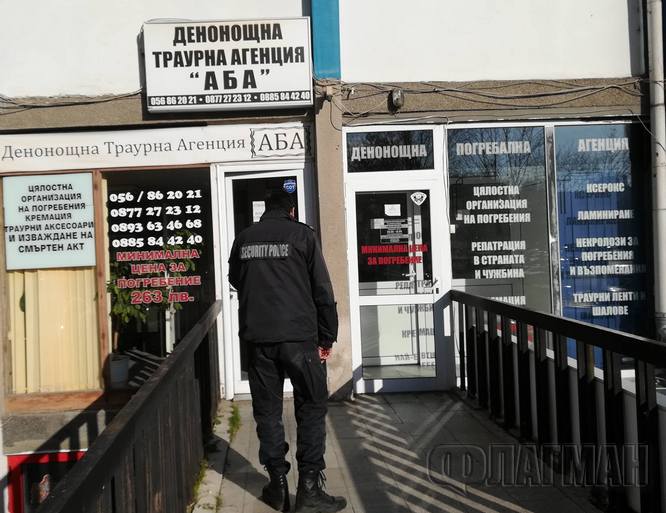 Извънредно! Спецакция в Бургас, полицаи тарашат погребалните агенции