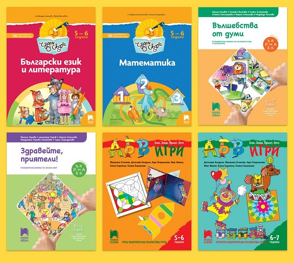 „Просвета“ внася за одобрение три комплекта познавателни книжки за детските градини (ВИДЕО)