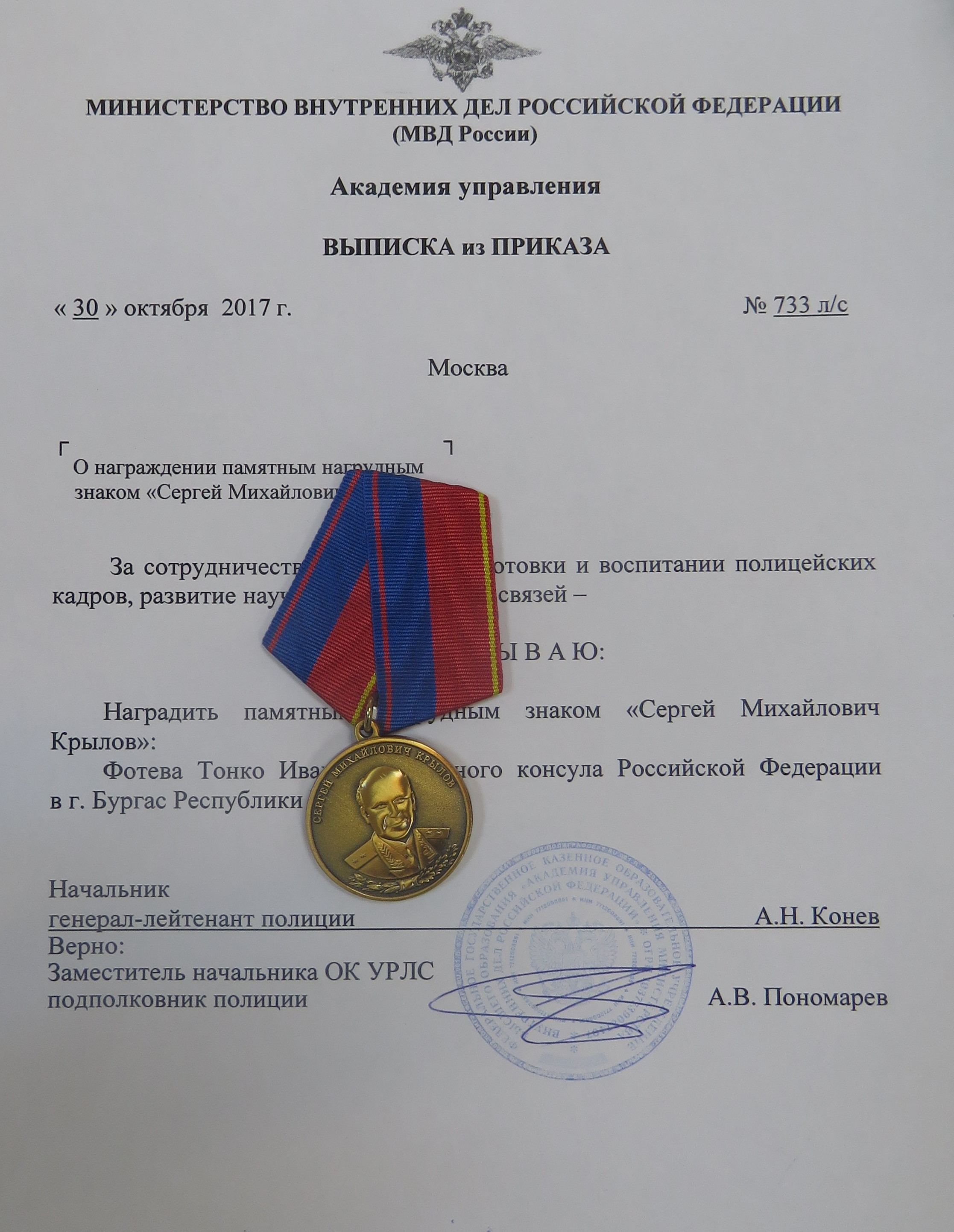 Високо признание за почетния консул на Руската федерация в Бургас Тонко Фотев