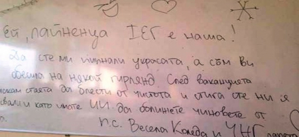 Скандал! Елитна гимназистка се закани на ученици: Ей, ще ви обеся на някой гирлянд (СНИМКА)