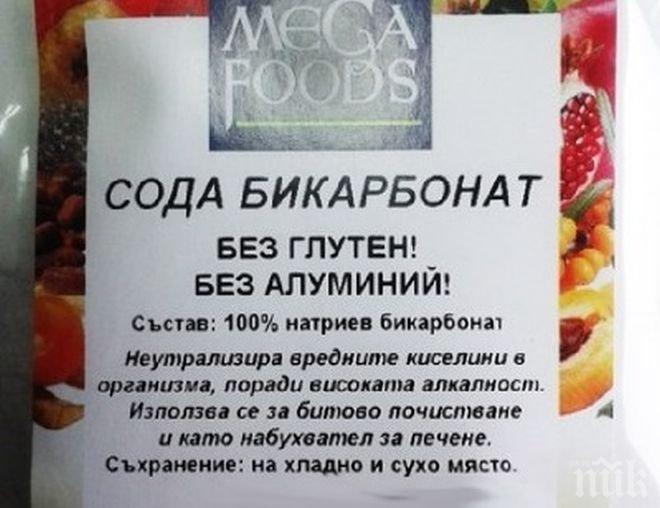 Тарикати ловят лапнишарани с "био" сода за хляб! Продават я 13 пъти по-скъпо