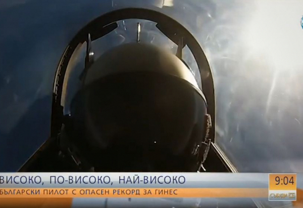Български пилот се готви за животозастрашаващ рекорд на Гинес (ВИДЕО)