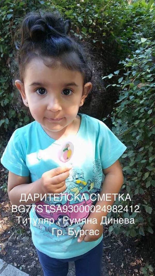 Има надежда за малката бургаска принцеса Руми, само 5 хил.евро я делят от пълноценно детство