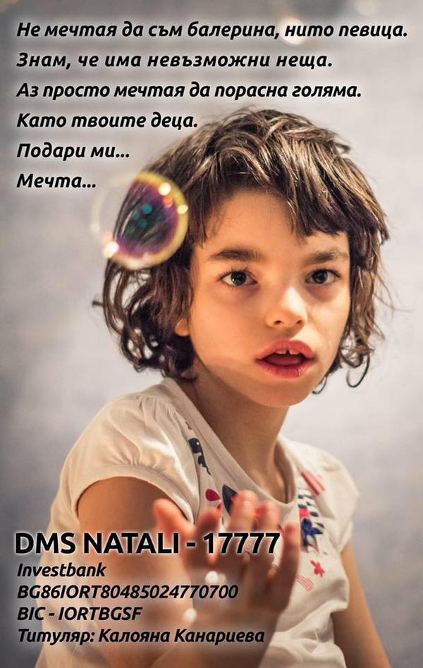 И Община Бургас се включи в кампанията за лечение на Натали